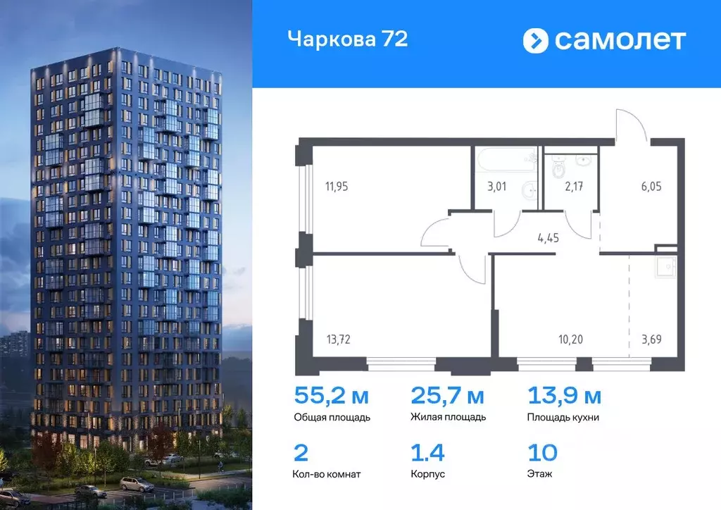 2-к кв. Тюменская область, Тюмень ул. Юрия Рогачева, 11к1 (55.24 м) - Фото 0
