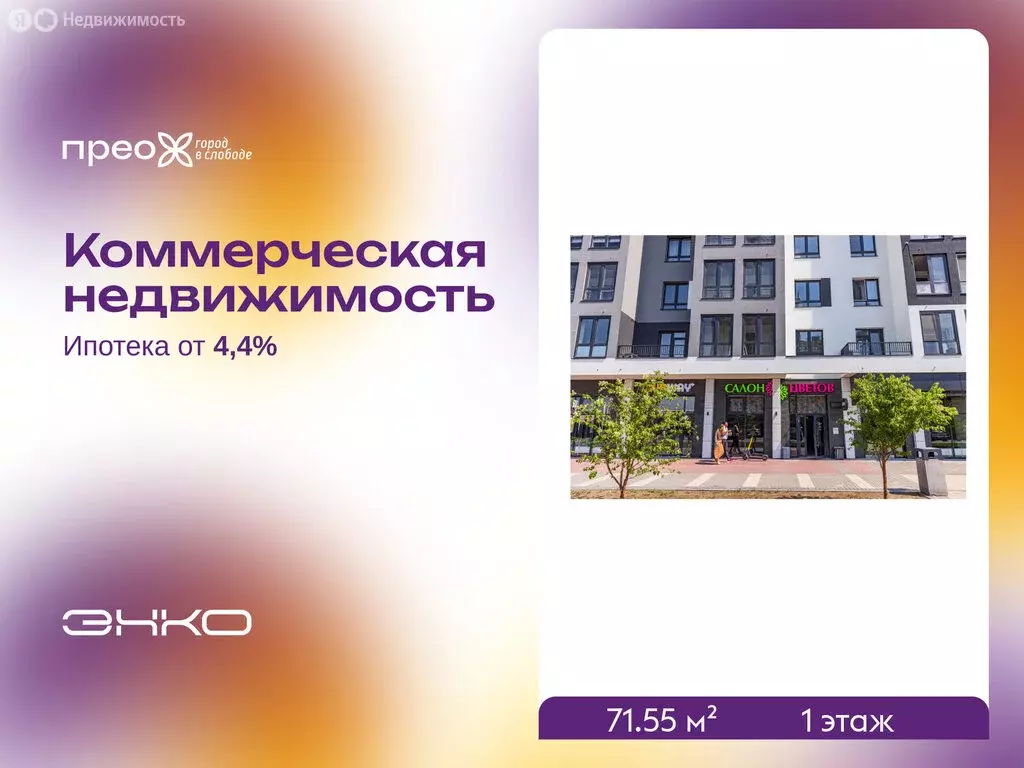 Помещение свободного назначения (71.55 м) - Фото 1