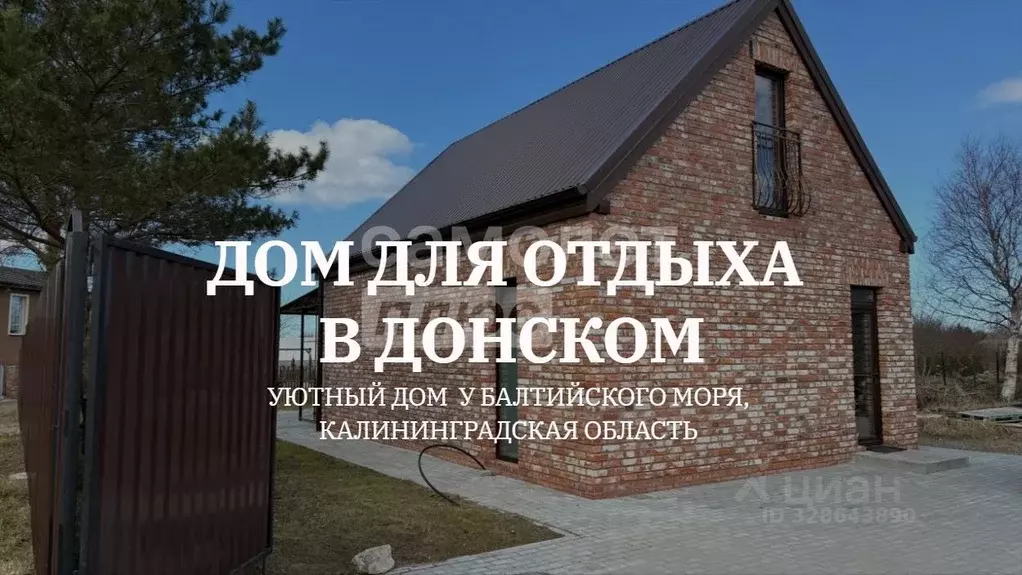 Дом в Калининградская область, Светлогорский городской округ, пос. ... - Фото 1