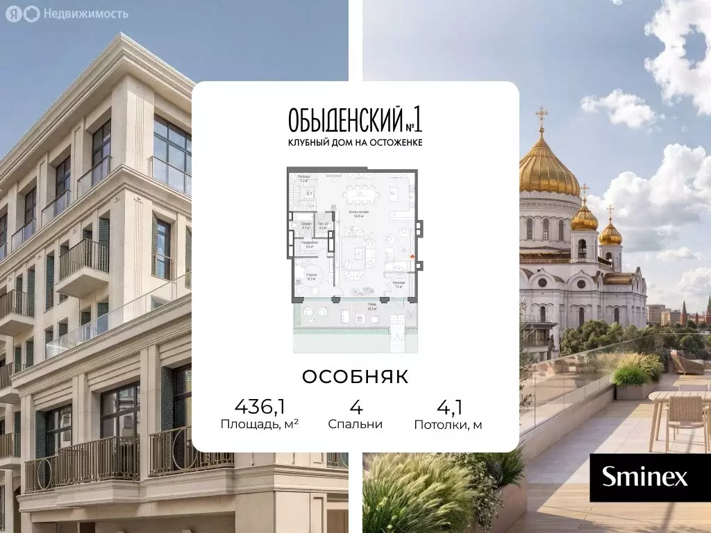 4-комнатная квартира: Москва, 3-й Обыденский переулок, 1 (436.4 м) - Фото 1