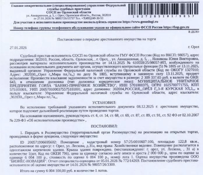 Помещение свободного назначения в Орловская область, Орел ул. Лескова, ... - Фото 1