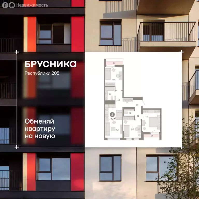 3-комнатная квартира: Тюмень, улица Республики, 205к1 (78.15 м) - Фото 1