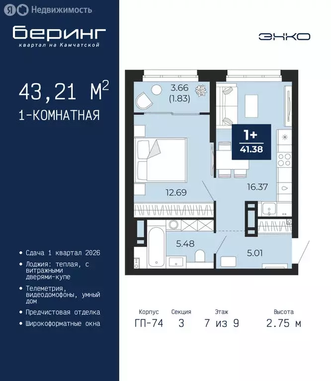 1-комнатная квартира: Тюмень, Камчатская улица, 107к1 (43.21 м) - Фото 1