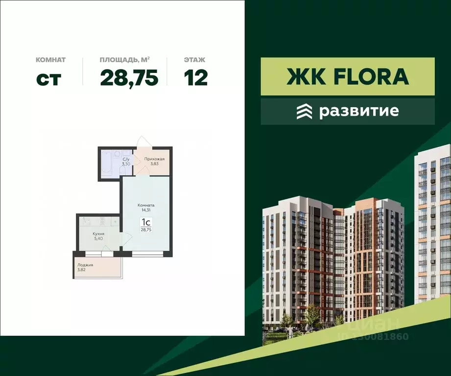 Студия Воронежская область, Воронеж Флора жилой комплекс (28.75 м) - Фото 1