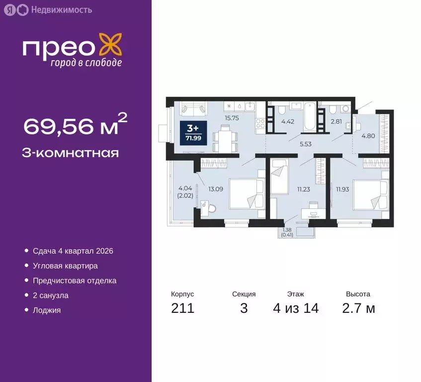 3-комнатная квартира: Тюмень, Арктическая улица, 6 (69.56 м) - Фото 0