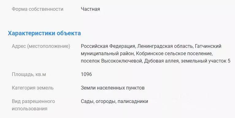 Участок в Ленинградская область, Гатчинский район, пос. Высокоключевой ... - Фото 1