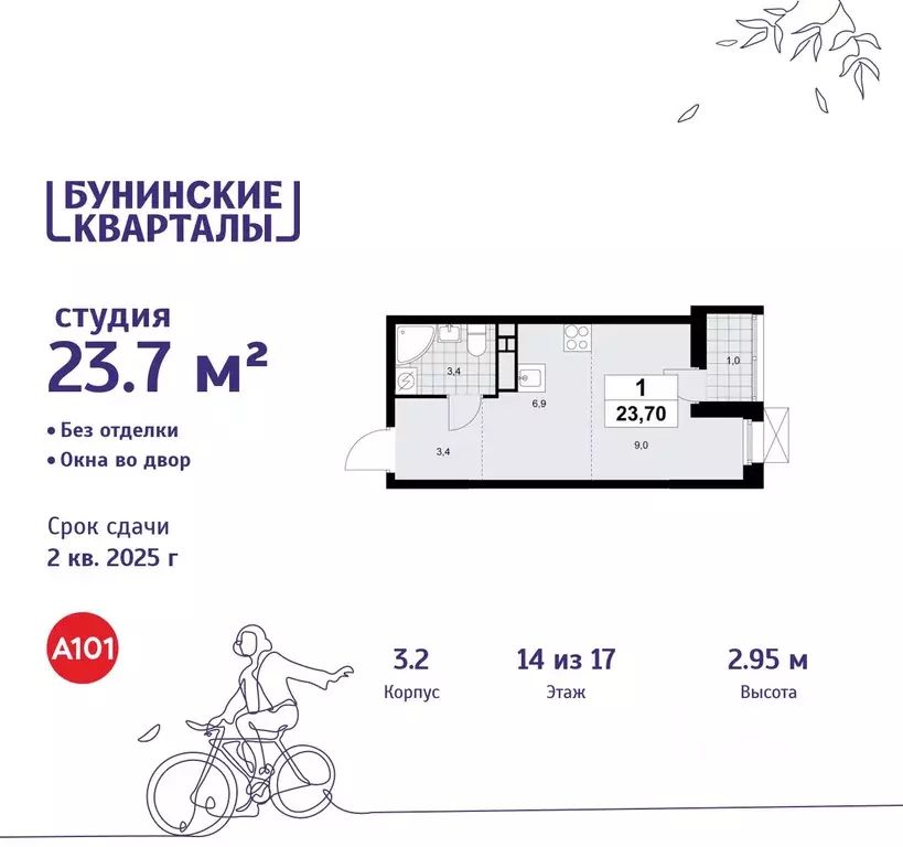 Студия Москва Бунинские Кварталы жилой комплекс, к3.1 (23.7 м) - Фото 0