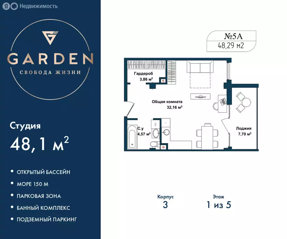 Квартира-студия: Севастополь, улица Лётчиков, 10к4 (48.1 м) - Фото 1