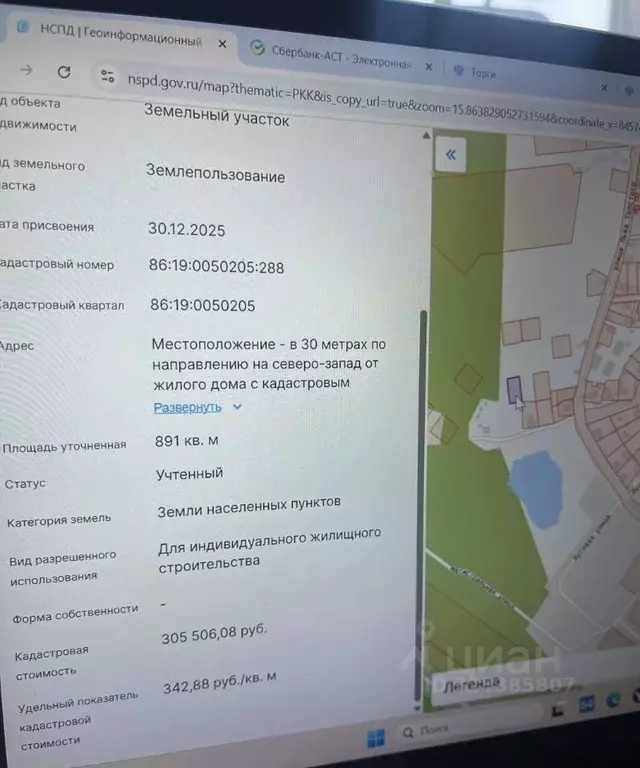 Участок в Ханты-Мансийский АО, Высокий пгт ул. Лебяжья (9.0 сот.) - Фото 2