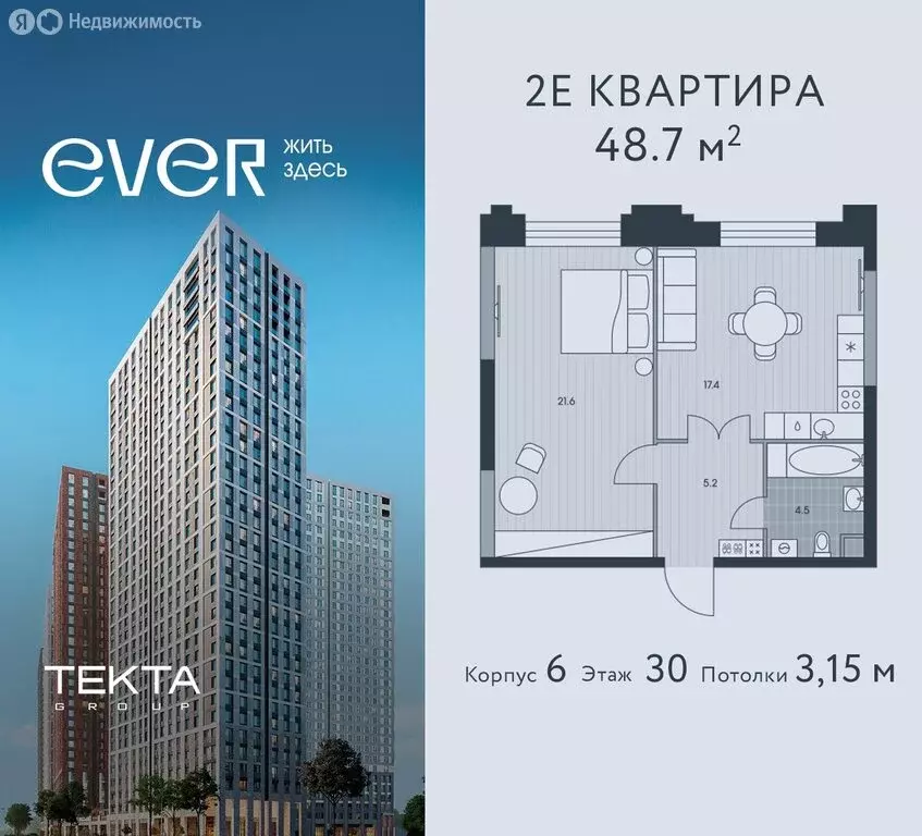 2-комнатная квартира: Москва, жилой комплекс Эвер (48.7 м) - Фото 0