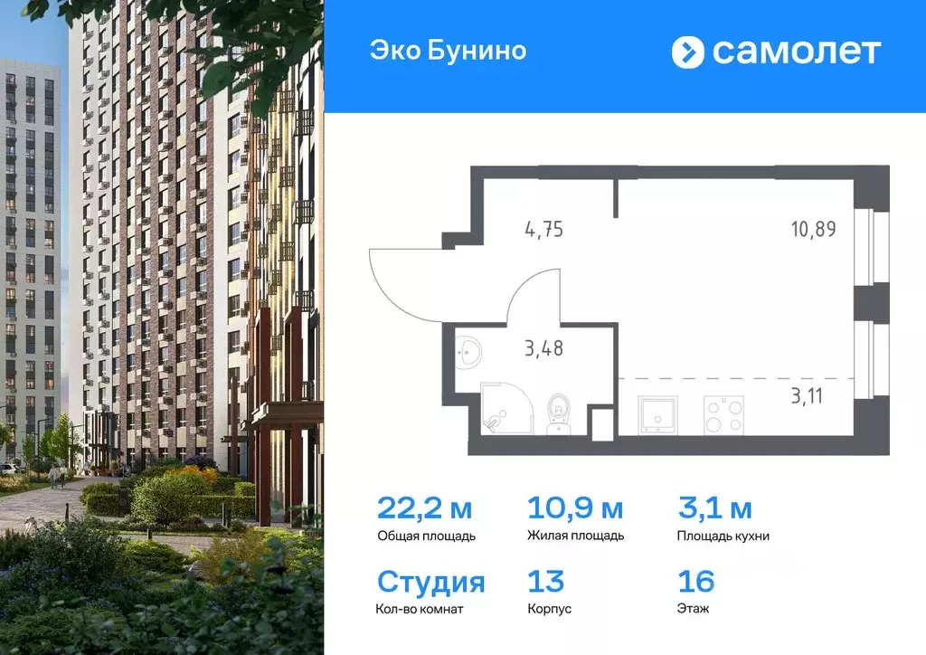 Студия Москва д. Столбово, Эко Бунино жилой комплекс, 13 (22.23 м) - Фото 0