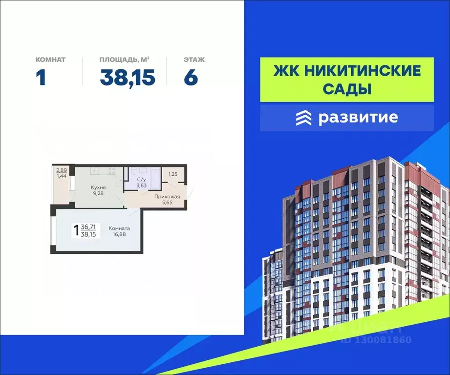 1-к кв. Воронежская область, Воронеж Никитинские сады жилой комплекс ... - Фото 0