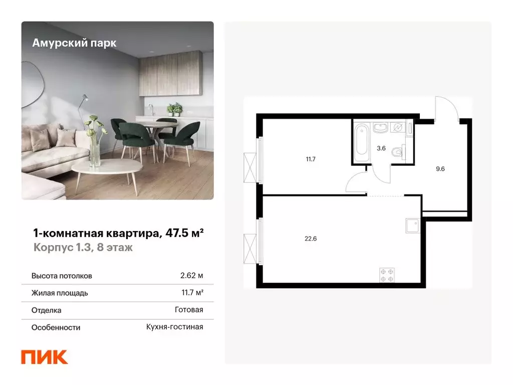 1-комнатная квартира: Москва, ЖК Амурский Парк, 1.3 (47.5 м) - Фото 0