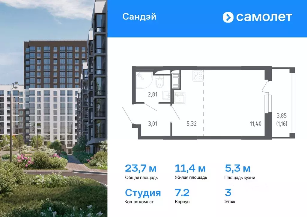 Студия Санкт-Петербург Сандэй жилой комплекс, 7.2 (23.7 м) - Фото 0