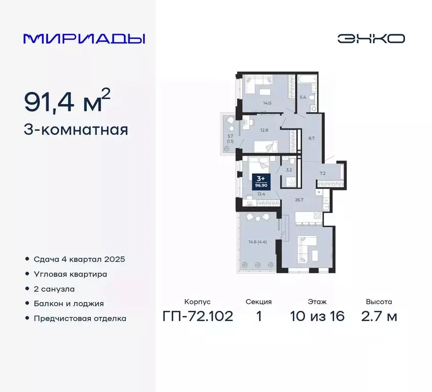 3-к кв. Тюменская область, Тюмень Мириады жилой комплекс (104.21 м) - Фото 0