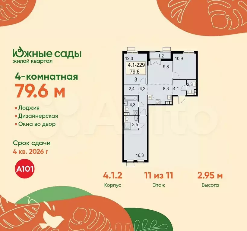 4-к. квартира, 79,6 м, 11/11 эт. - Фото 0