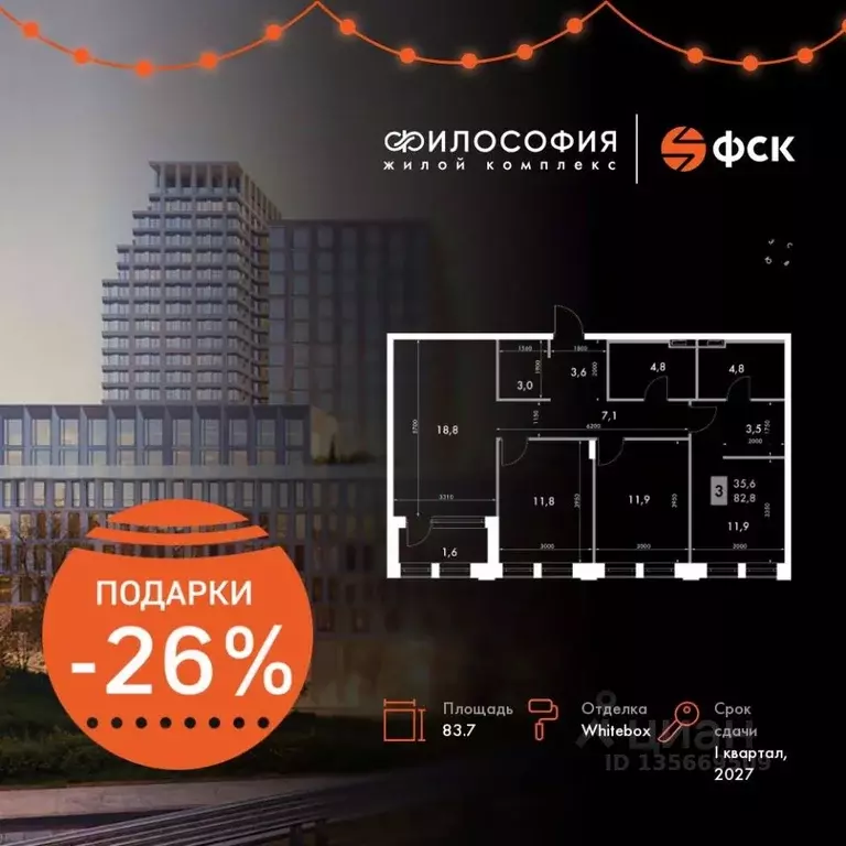 3-к кв. Приморский край, Владивосток Философия жилой комплекс (83.7 м) - Фото 1