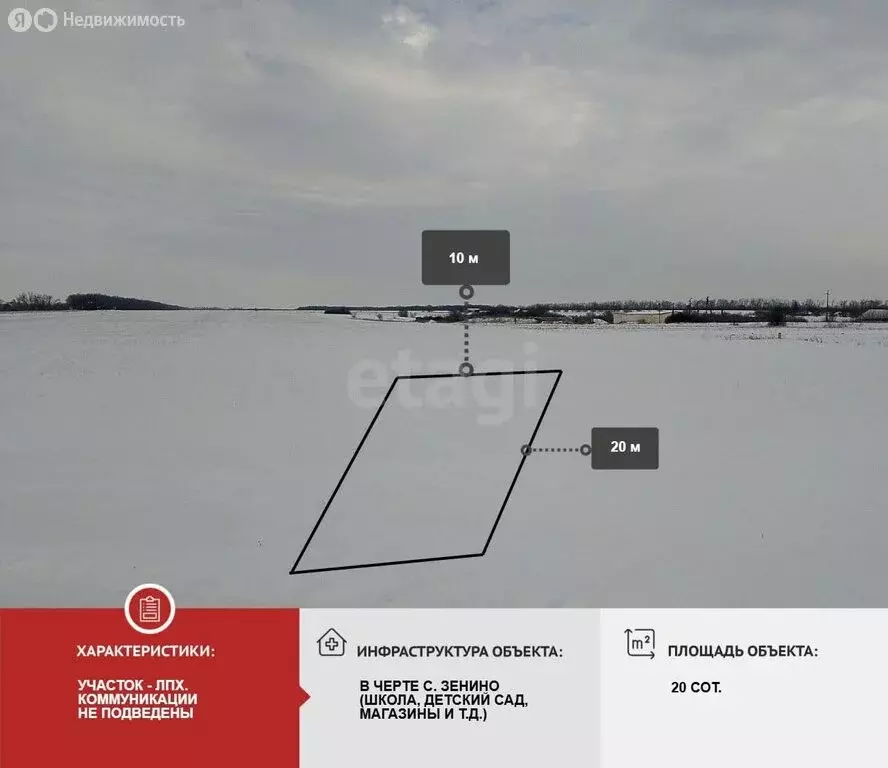 Участок в Вейделевский район, село Зенино (20 м) - Фото 1