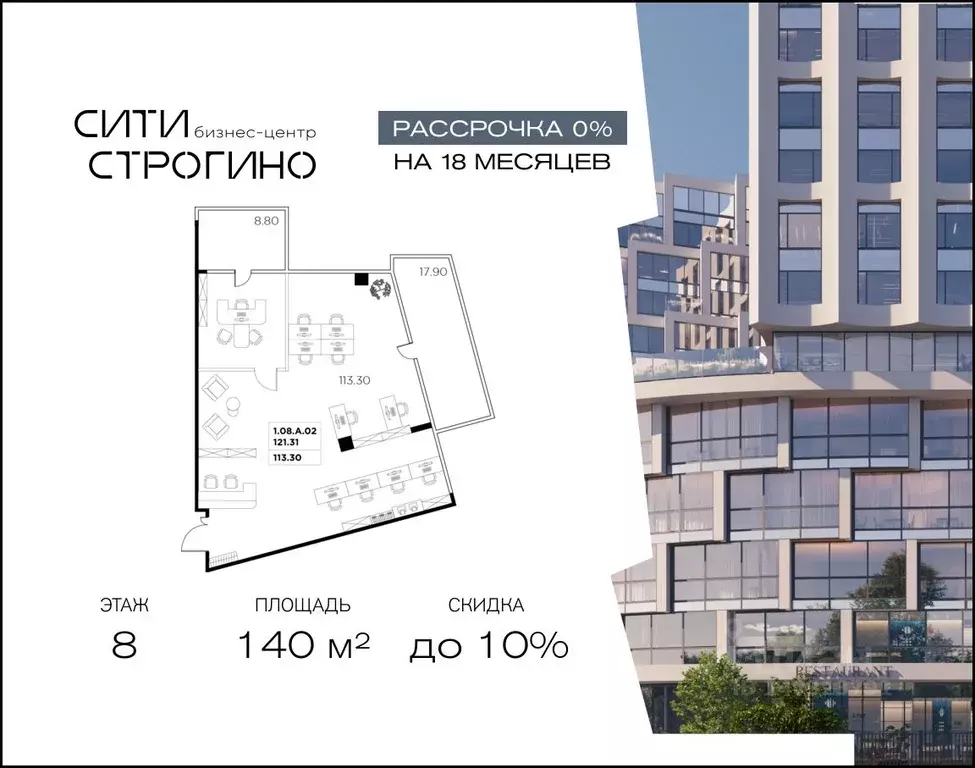 Офис в Москва ул. Маршала Прошлякова, 23 (140 м) - Фото 1