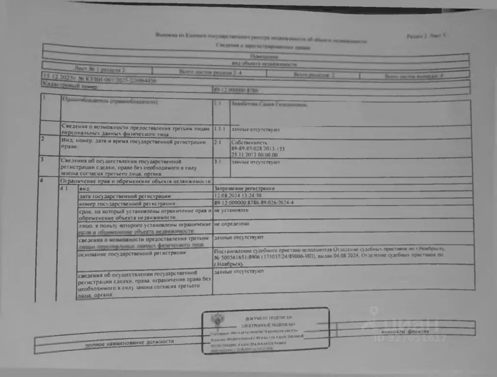 Помещение свободного назначения в Ямало-Ненецкий АО, Ноябрьск пос. ... - Фото 1