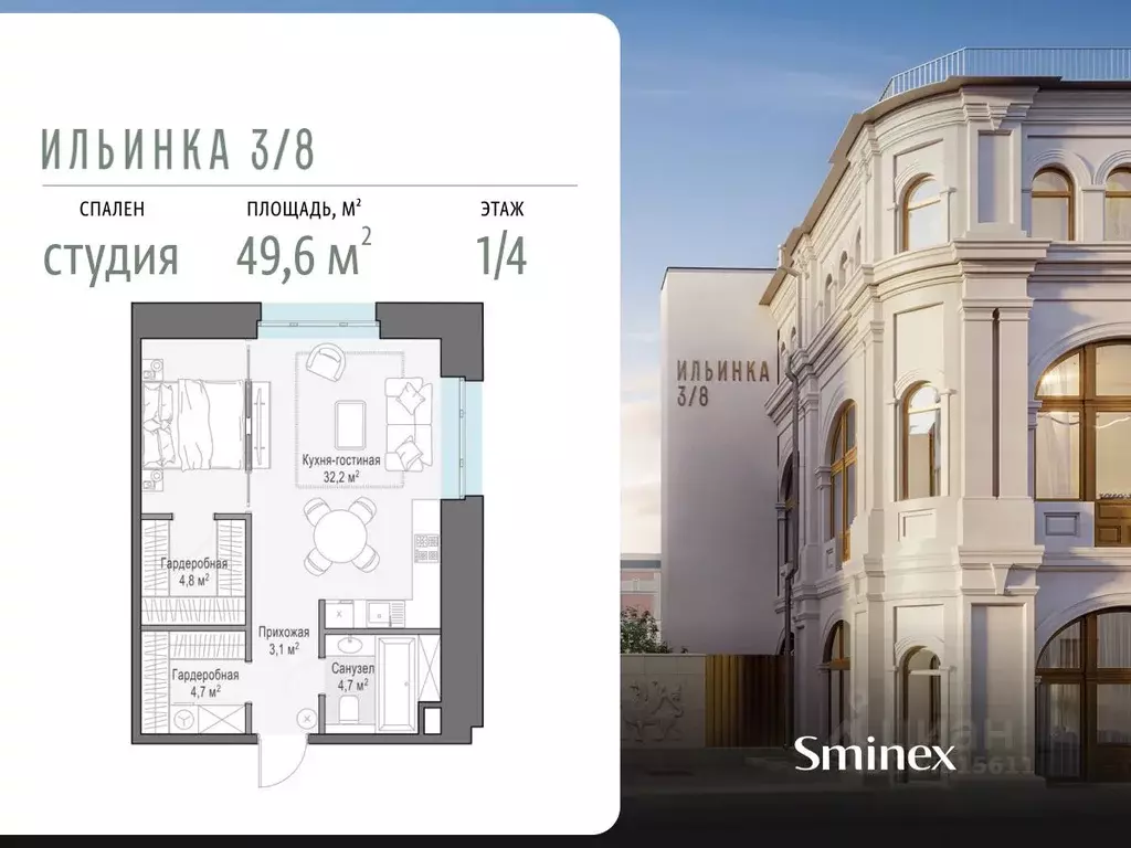 Студия Москва 4-й кв-л, Ильинка 3/8 жилой комплекс (49.6 м) - Фото 0
