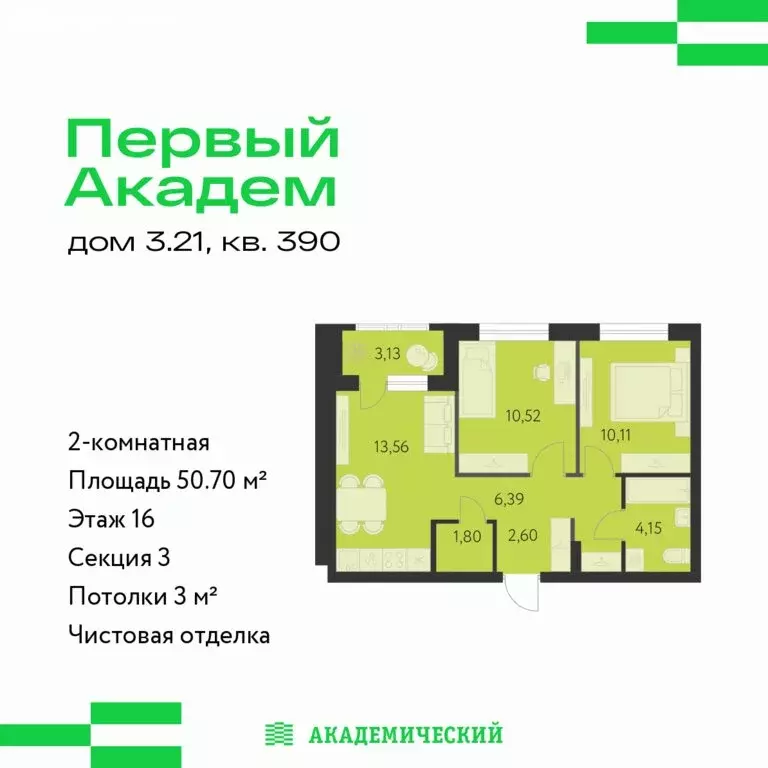 2-комнатная квартира: Екатеринбург, микрорайон Академический, 3-й ... - Фото 1