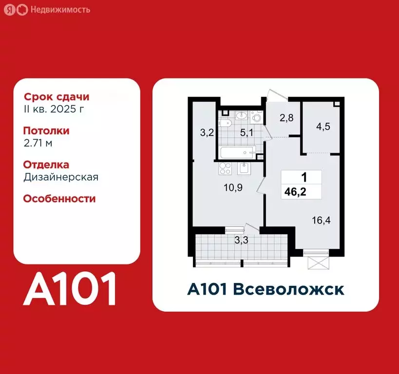 1-комнатная квартира: Всеволожск, ЖК А101 Всеволожск, 3.2 (46.2 м) - Фото 0