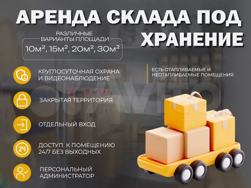 Контейнер Склад 15-30 м Мосренген ЮЗАО - Фото 1