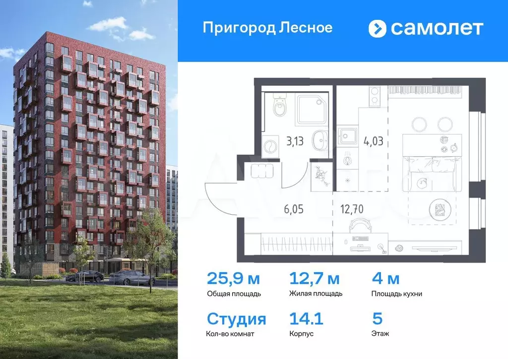Квартира-студия, 25,9 м, 5/17 эт. - Фото 0