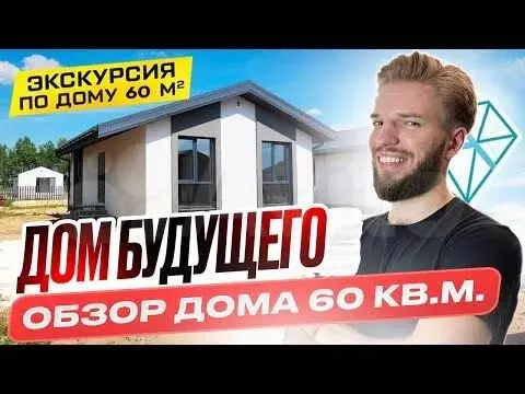 Дом 60 м на участке 7 сот. - Фото 1