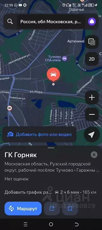 Гараж в Московская область, Рузский городской округ, Тучково рп  (20 ... - Фото 0