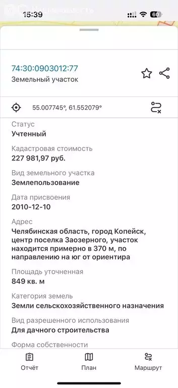 Участок в Копейский городской округ, посёлок Заозёрный (8.49 м) - Фото 0