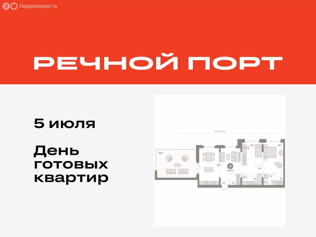 2-комнатная квартира: Тюмень, Причальная улица, 7 (115.21 м) - Фото 0
