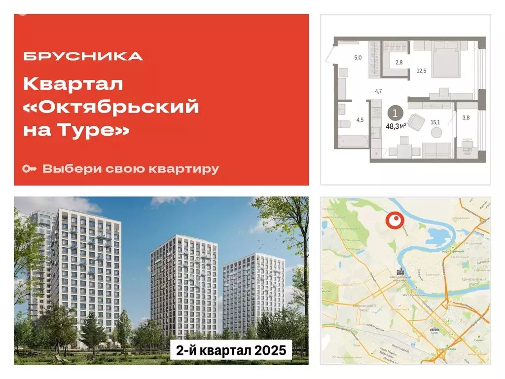 1-комнатная квартира: Тюмень, Краснооктябрьская улица, 4к3 (48.3 м) - Фото 0