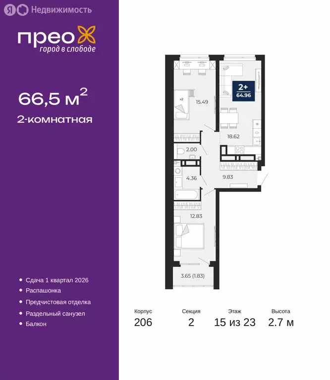 2-комнатная квартира: Тюмень, Арктическая улица, 16 (66.5 м) - Фото 1