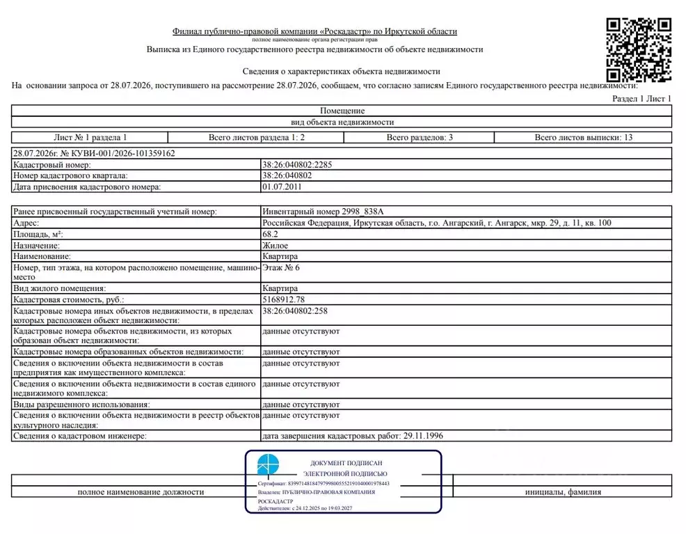 Свободной планировки кв. Иркутская область, Ангарск 29-й мкр, 11 (68.2 ... - Фото 1