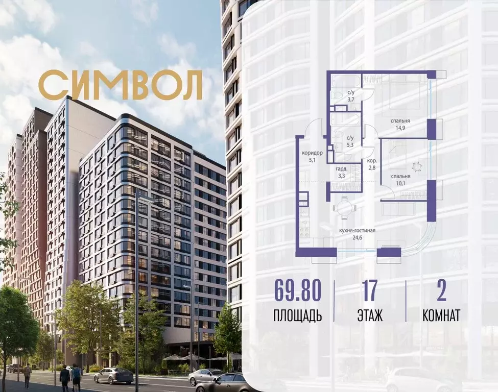 2-к кв. Москва Символ жилой комплекс (69.8 м) - Фото 1