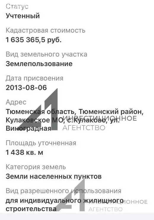 Участок в Кулаково, Тюменская улица, 11 (15 м) - Фото 1