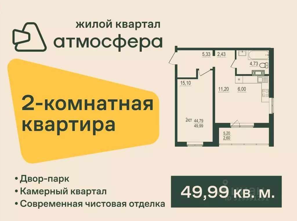 2-к кв. Челябинская область, Челябинский городской округ, пос. ... - Фото 0
