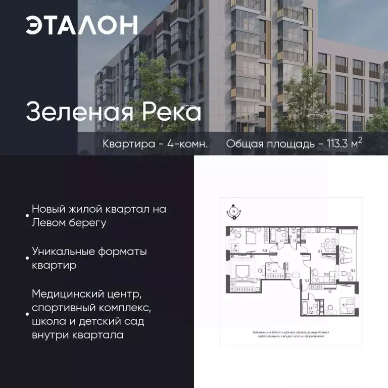 4-к кв. Омская область, Омск Зеленая река мкр, 11 (113.3 м) - Фото 0