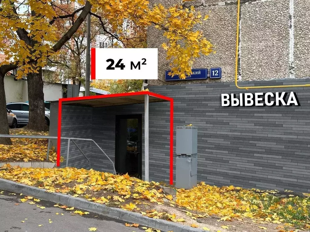 Помещение свободного назначения в Москва Черноморский бул., 12 (24 м) - Фото 1