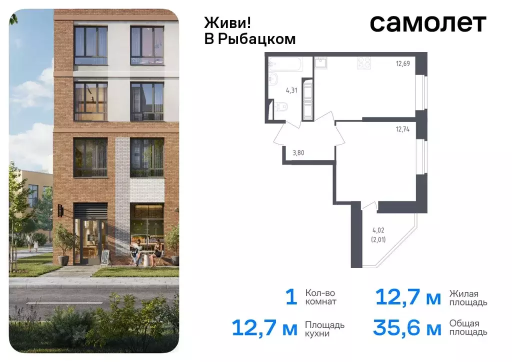 1-к кв. Санкт-Петербург Живи в Рыбацком жилой комплекс, 4 (35.55 м) - Фото 0