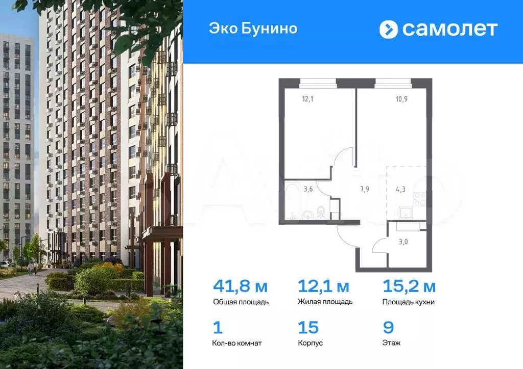 1-к. квартира, 41,8 м, 9/20 эт. - Фото 0