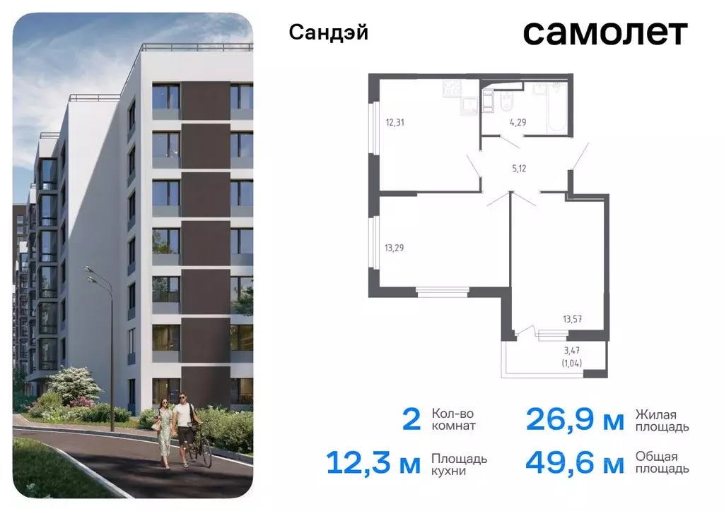 2-к кв. Санкт-Петербург Сандэй жилой комплекс, 7.2 (49.62 м) - Фото 0