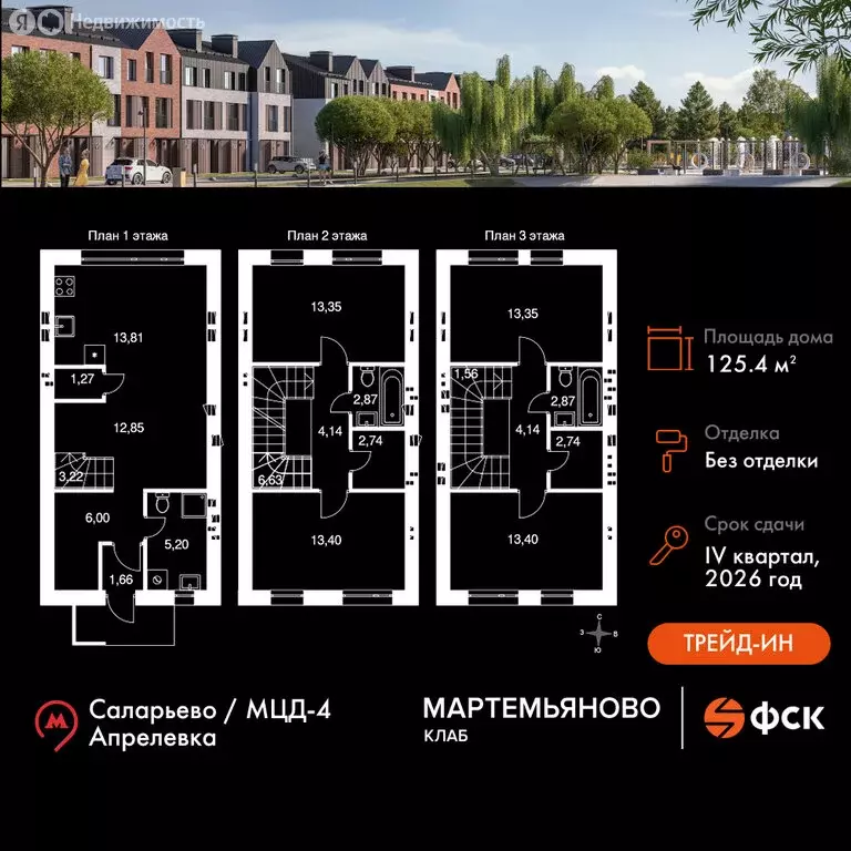 Дом в деревня Мартемьяново, Парковая улица (125.47 м) - Фото 0