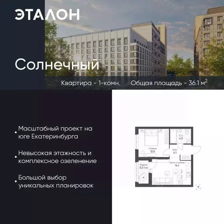 1-к кв. Свердловская область, Екатеринбург Солнечный жилрайон,  (36.1 ... - Фото 0