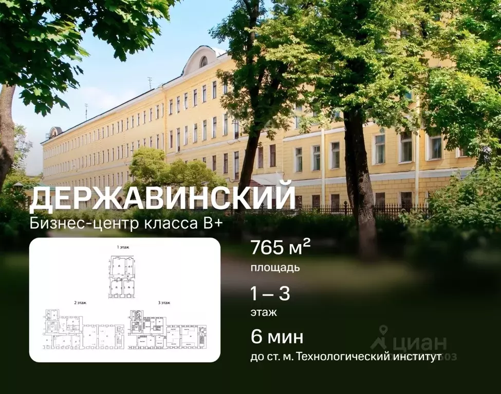Офис в Санкт-Петербург Державинский пер., 5 (765 м) - Фото 0