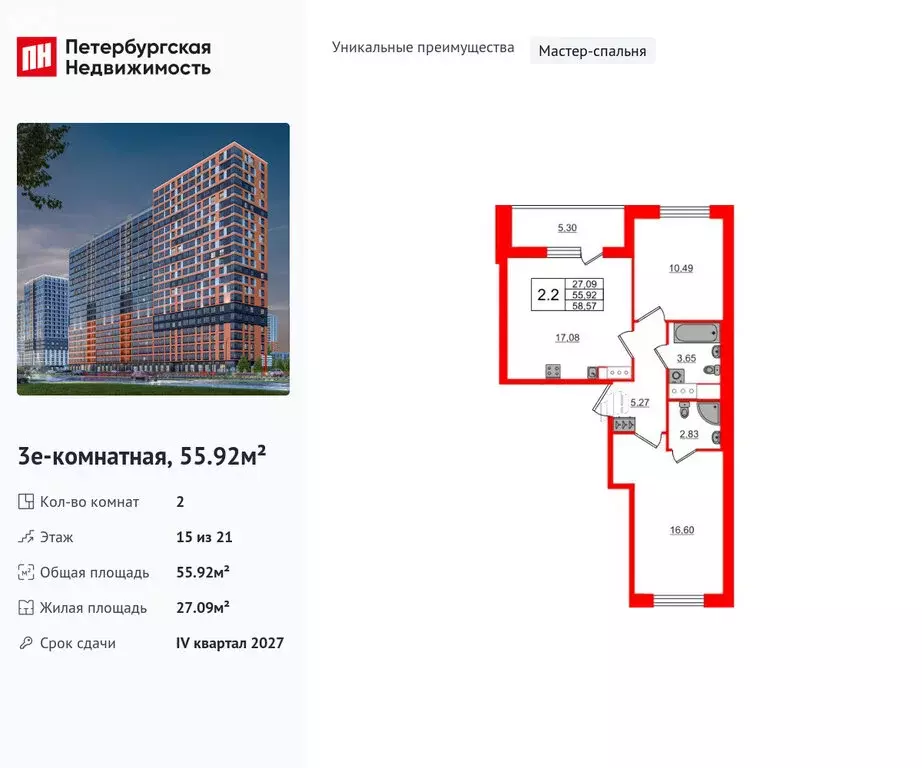 2-комнатная квартира: деревня Новосаратовка, ЖК Город Звёзд (55.92 м) - Фото 0