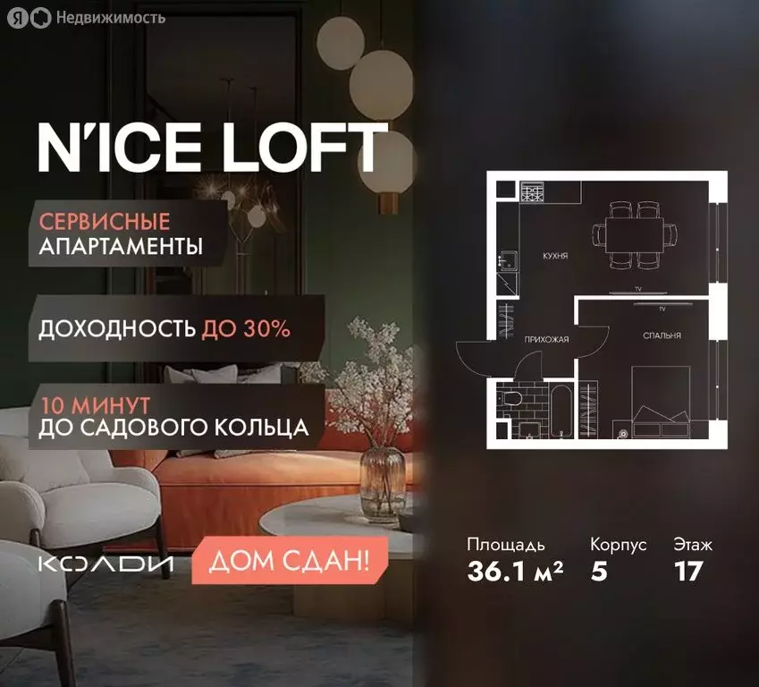 1-комнатная квартира: Москва, Автомобильный проезд, 4 (36.1 м) - Фото 1