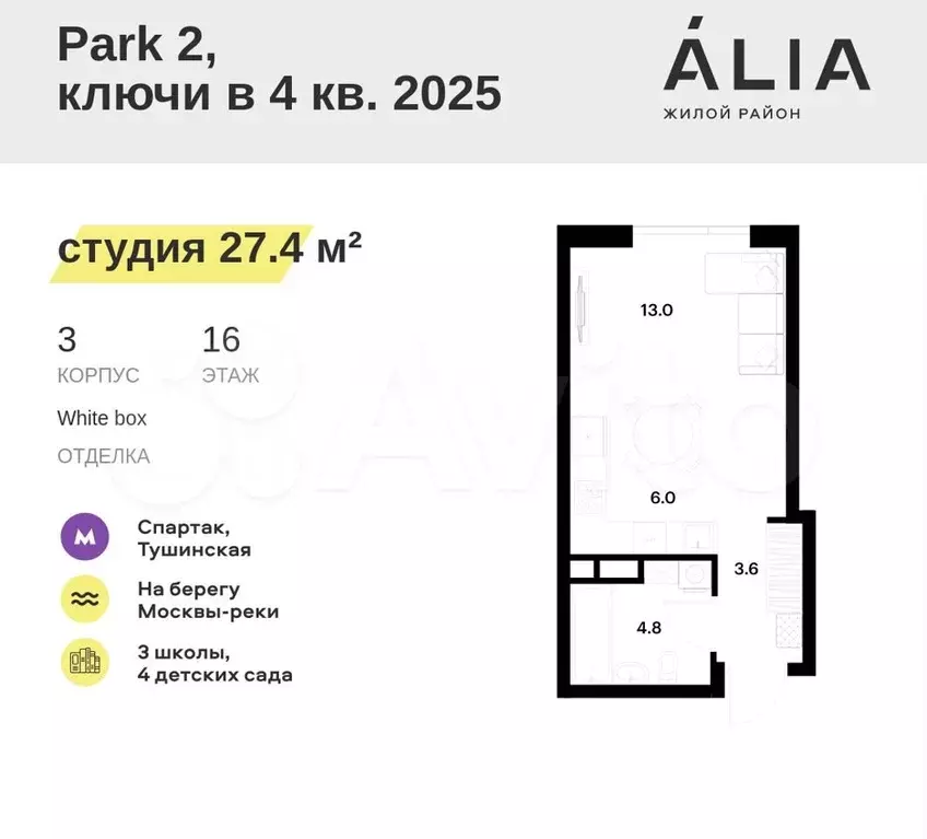 Квартира-студия, 27,4 м, 16/26 эт. - Фото 0